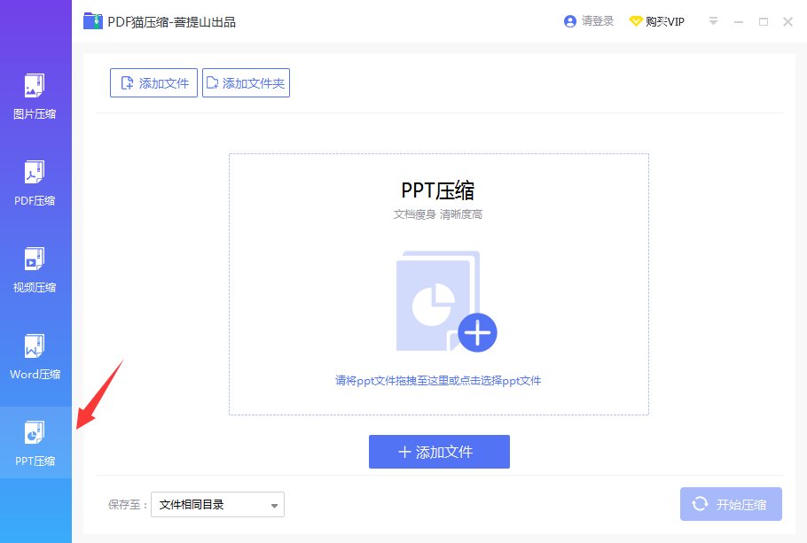 PPT压缩