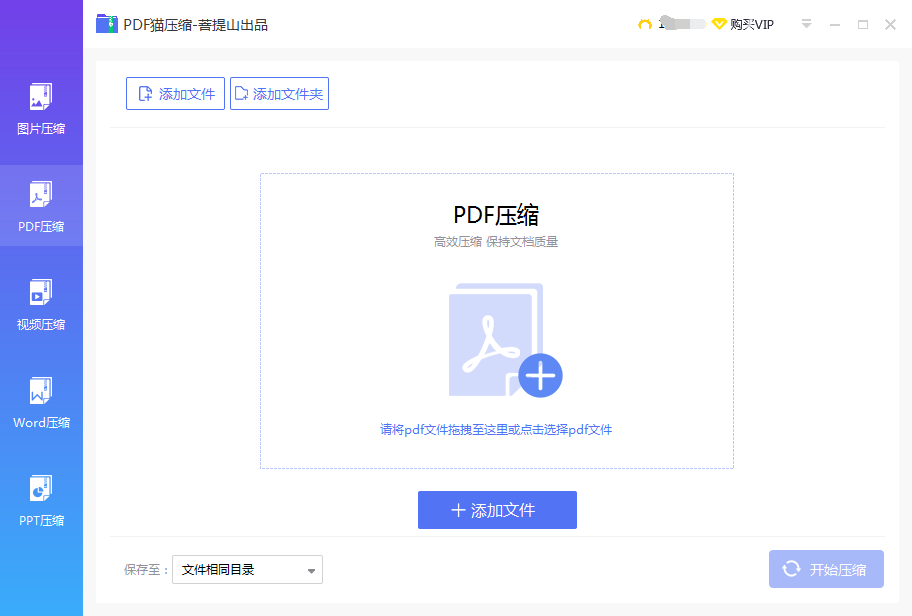 PDF压缩软件