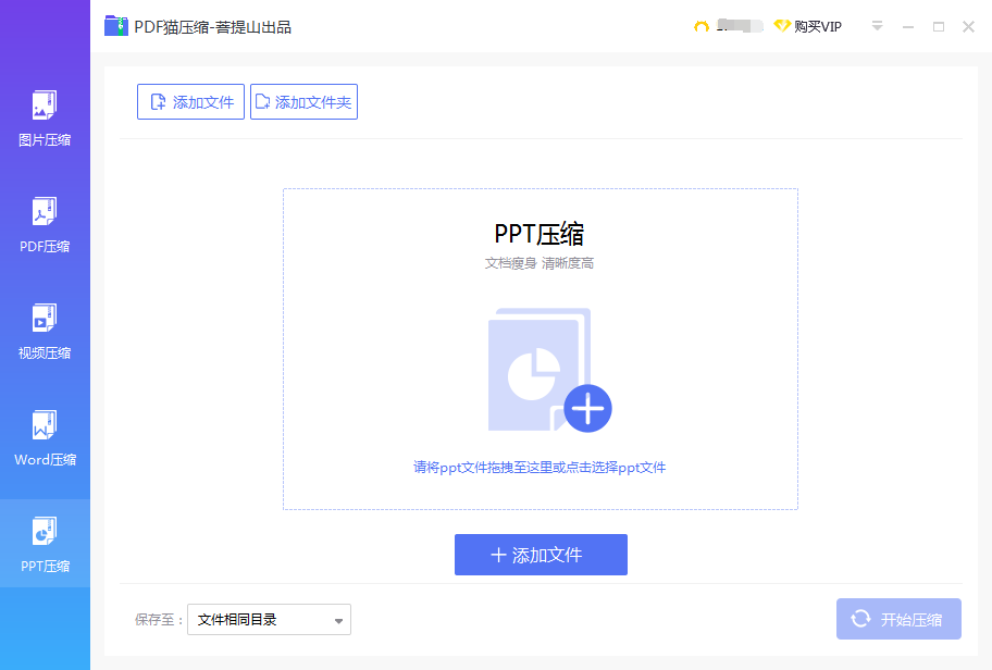 PPT客户端压缩