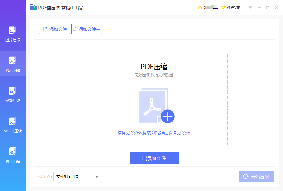 PDF压缩