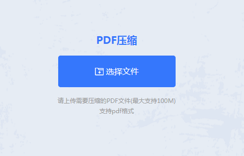 在线压缩PDF文件