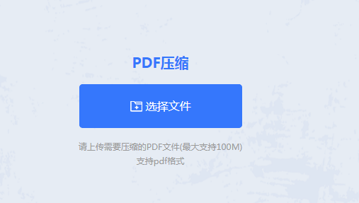 pdf压缩