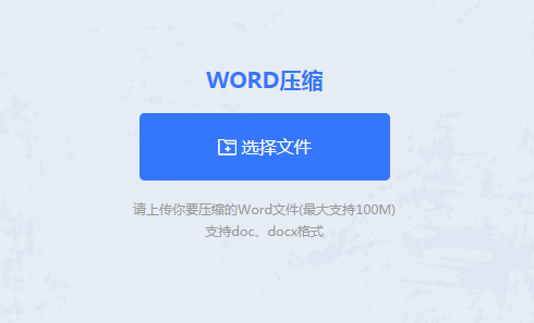 在线word压缩