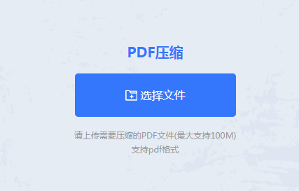 PDF压缩