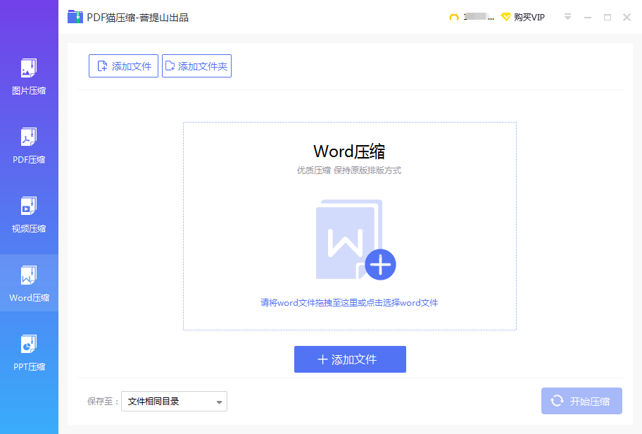 客户端压缩word文档