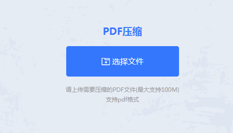 在线PDF文件压缩