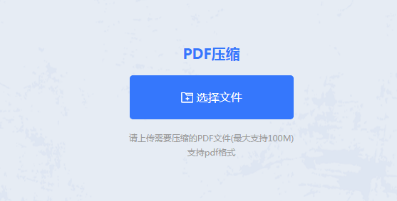 PDF在线压缩
