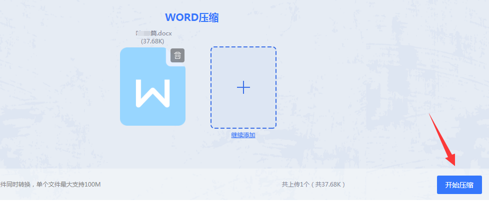 word压缩