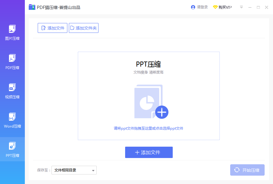 PPT压缩客户端