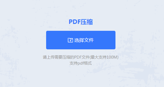 在线压缩PDF