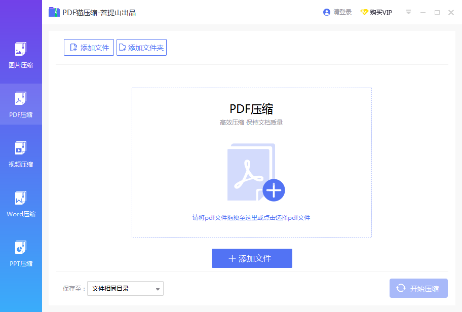 PDF压缩客户端