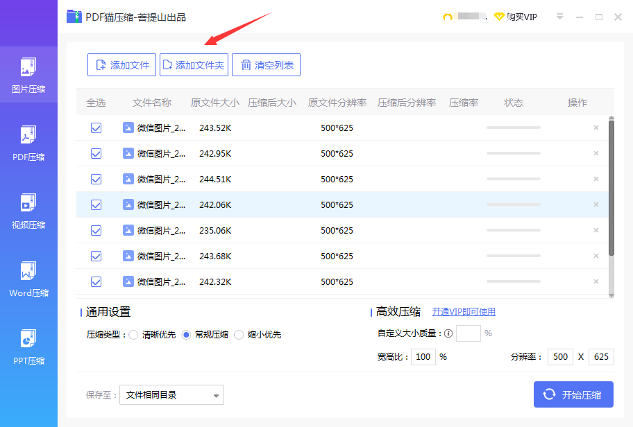 设置压缩类型