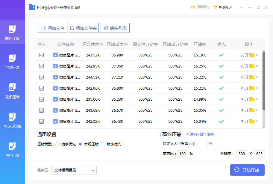 压缩完成